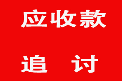 如何追讨欠款：欠债人资产不归还的应对措施